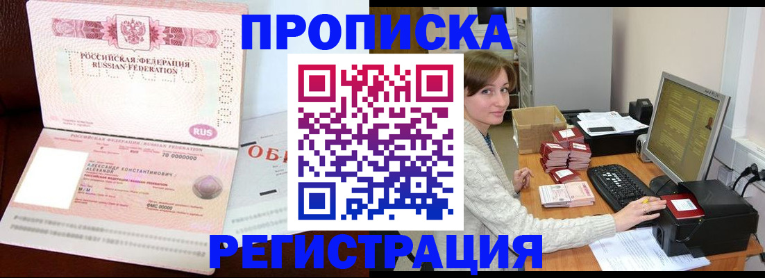 прописка регистрация в Белой Холунице