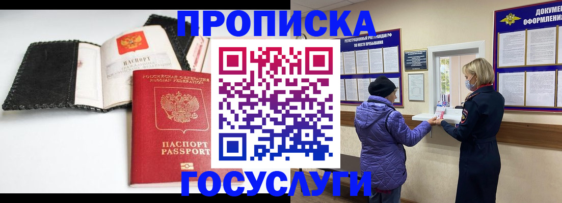 прописка штамп в Белой Холунице