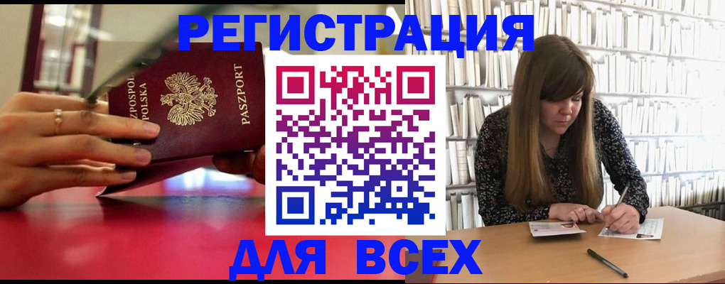 прописка штамп в Белой Холунице