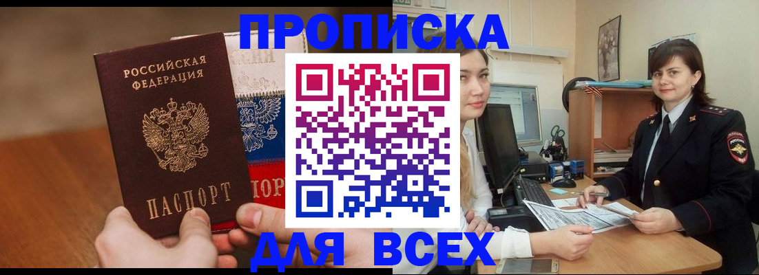 прописка гарантия в Белой Холунице