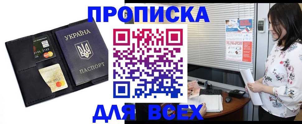 прописка для работы в Белой Холунице