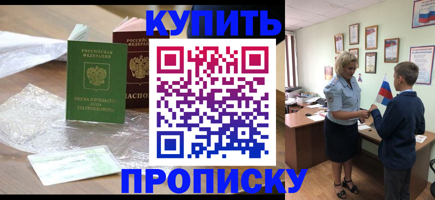 прописка для работы в Белой Холунице